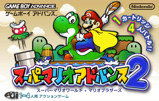 Super Mario Advance 2 box art