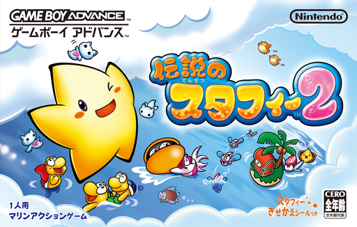 Densetsu no Stafy 2 box art