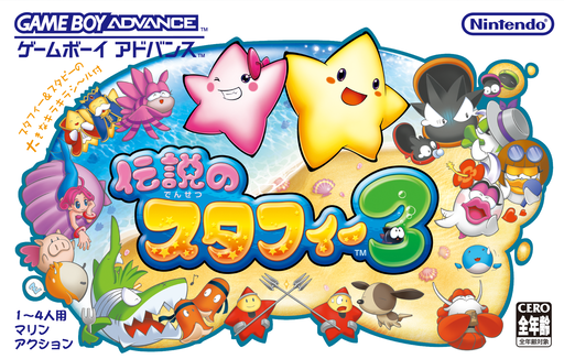 Densetsu no Stafy 3 box art