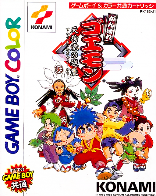 Ganbare Goemon: Tengutou no Gyakushuu box art