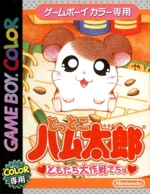 Hamtaro: Ham-Hams Unite! box art