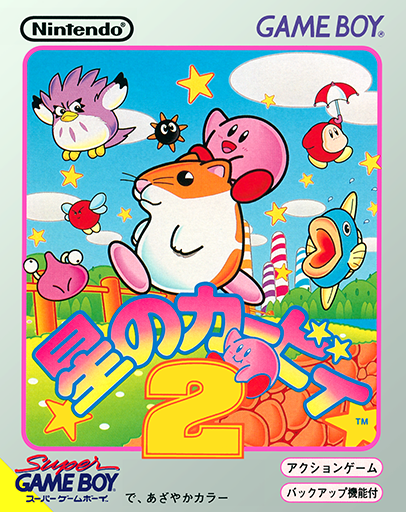Kirby's Dream Land 2 box art