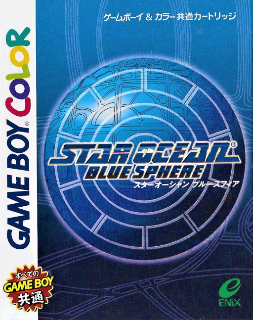 Star Ocean: Blue Sphere box art