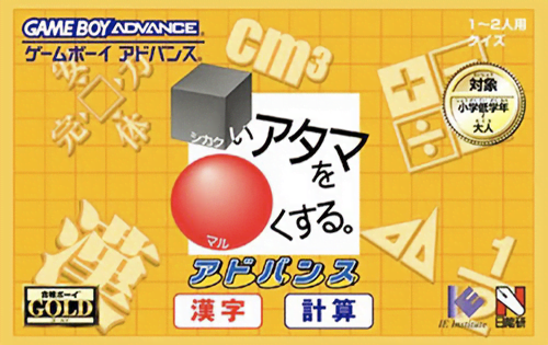 Shikakui Atama Advance: Kanji & Arithmetic box art