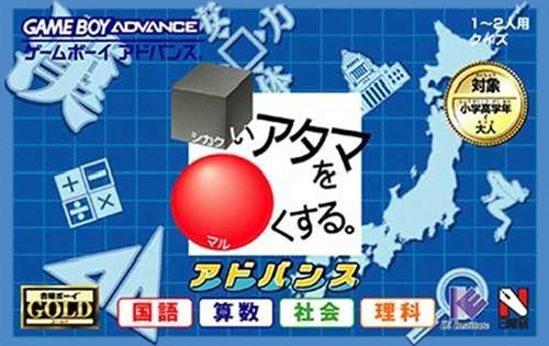Shikakui Atama Advance: Kokugo & school subjects box art