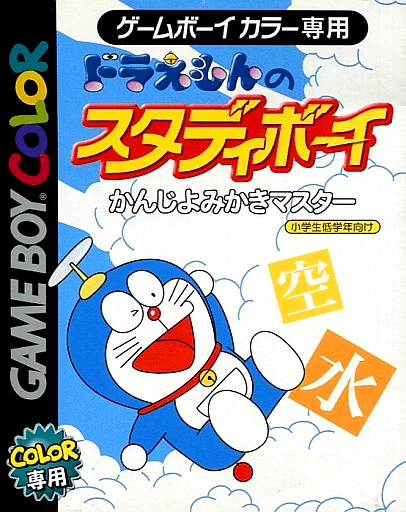 Doraemon Study Boy: Kanji Reading & Writing Master box art