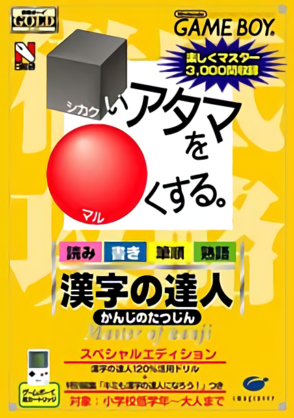 Kanji no Tatsujin box art