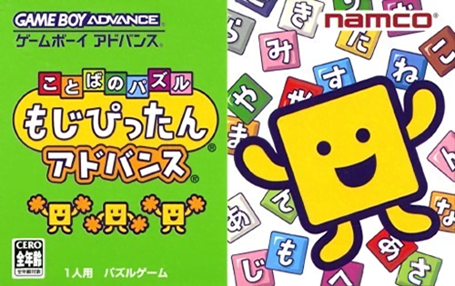 Kotoba no Puzzle: Mojipittan Advance box art