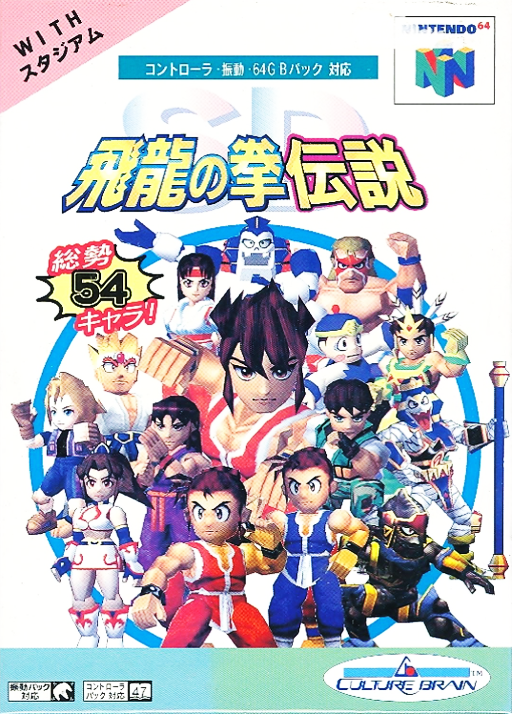 SD Hiryu no Ken Densetsu box art